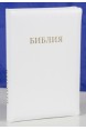Библия на русском языке (Синодальный перевод). Кожа, индексы, на молнии, белая обложка Библия на русском языке (Синодальный перевод). Кожа, индексы, на молнии, белая обложка